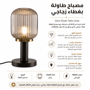 Glass Shade Table Lamp product image
