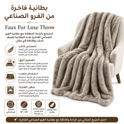 Faux Fur Luxe Throw product image