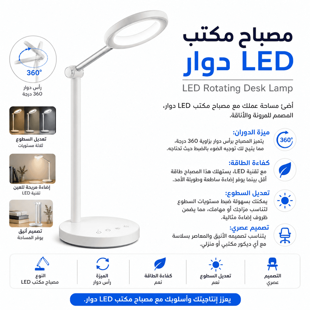 LED Rotating Desk Lamp