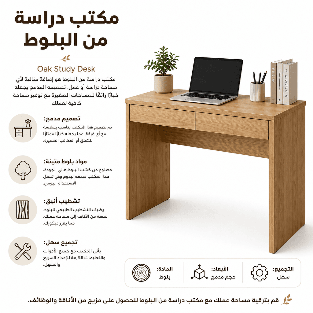 Oak Study Desk