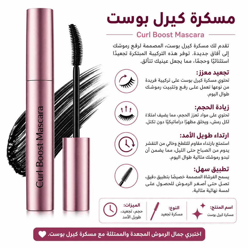 Curl Boost Mascara