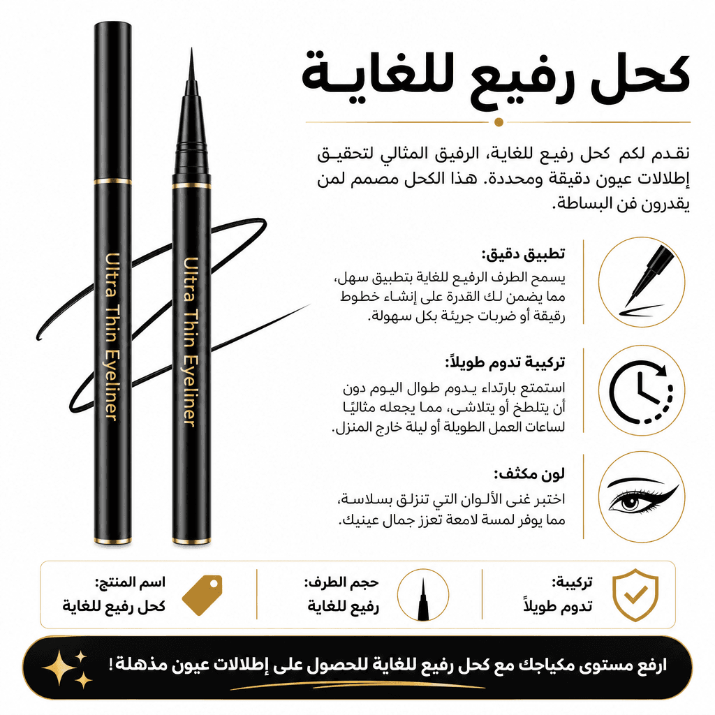 Ultra Thin Eyeliner