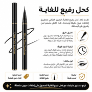Ultra Thin Eyeliner product image