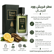 Fresh Wood Cologne product image