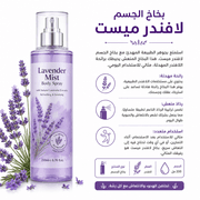 Lavender Mist Body Spray product image