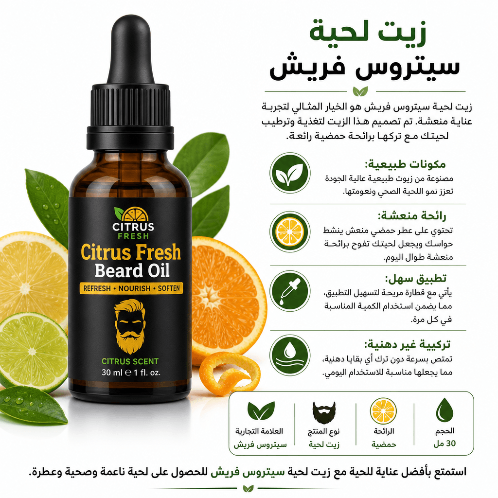 Citrus Fresh Beard Oil