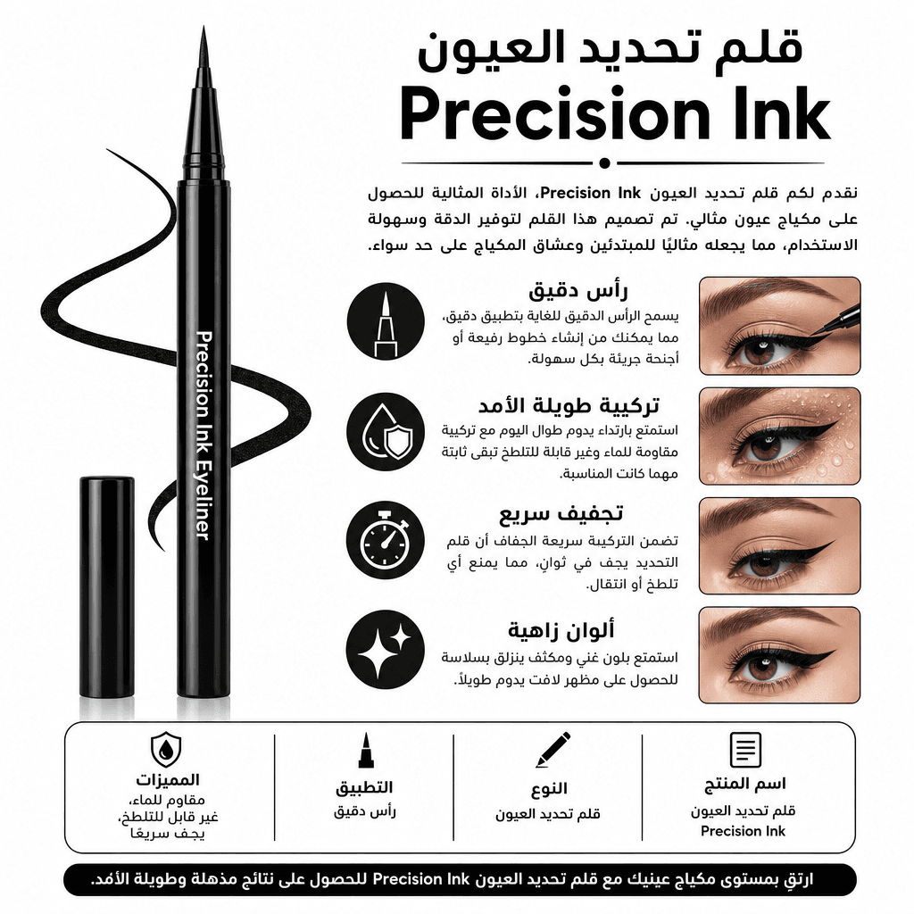 Precision Ink Eyeliner