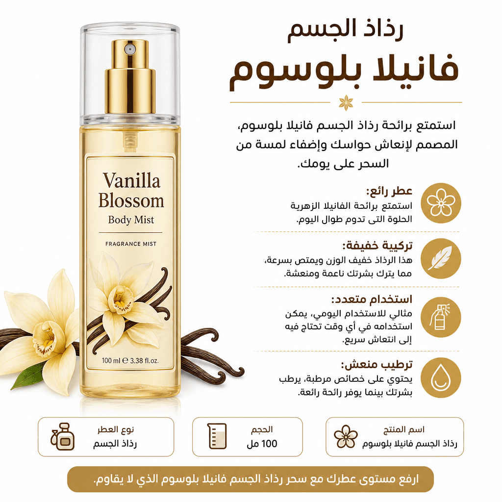 Vanilla Blossom Body Mist