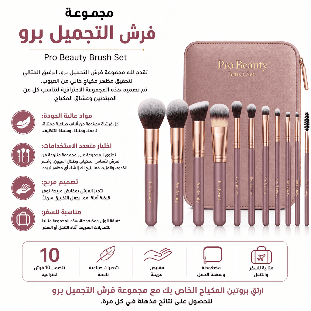 Pro Beauty Brush Set