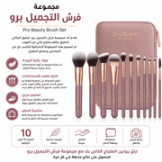 Pro Beauty Brush Set product image