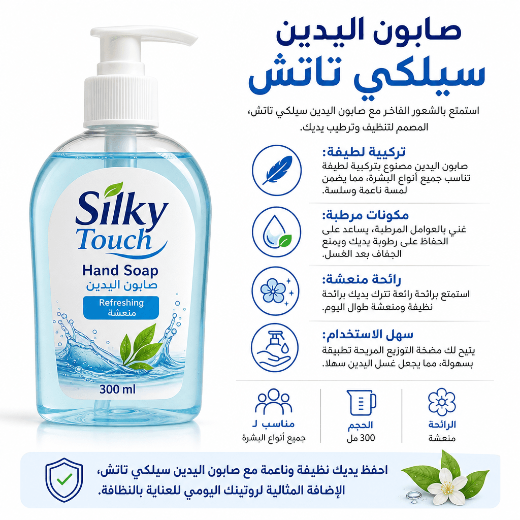 Silky Touch Hand Soap