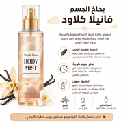 Vanilla Cloud Body Mist product image