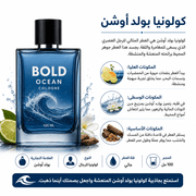 Bold Ocean Cologne product image
