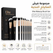 Elite Makeup Brush Set product image