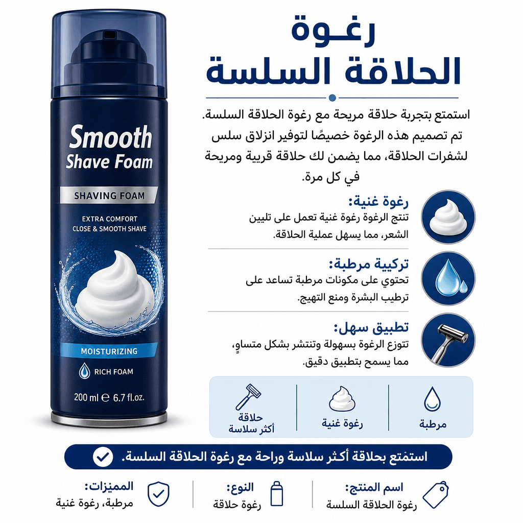 Smooth Shave Foam