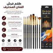 Pro Artist Brush Kit product image