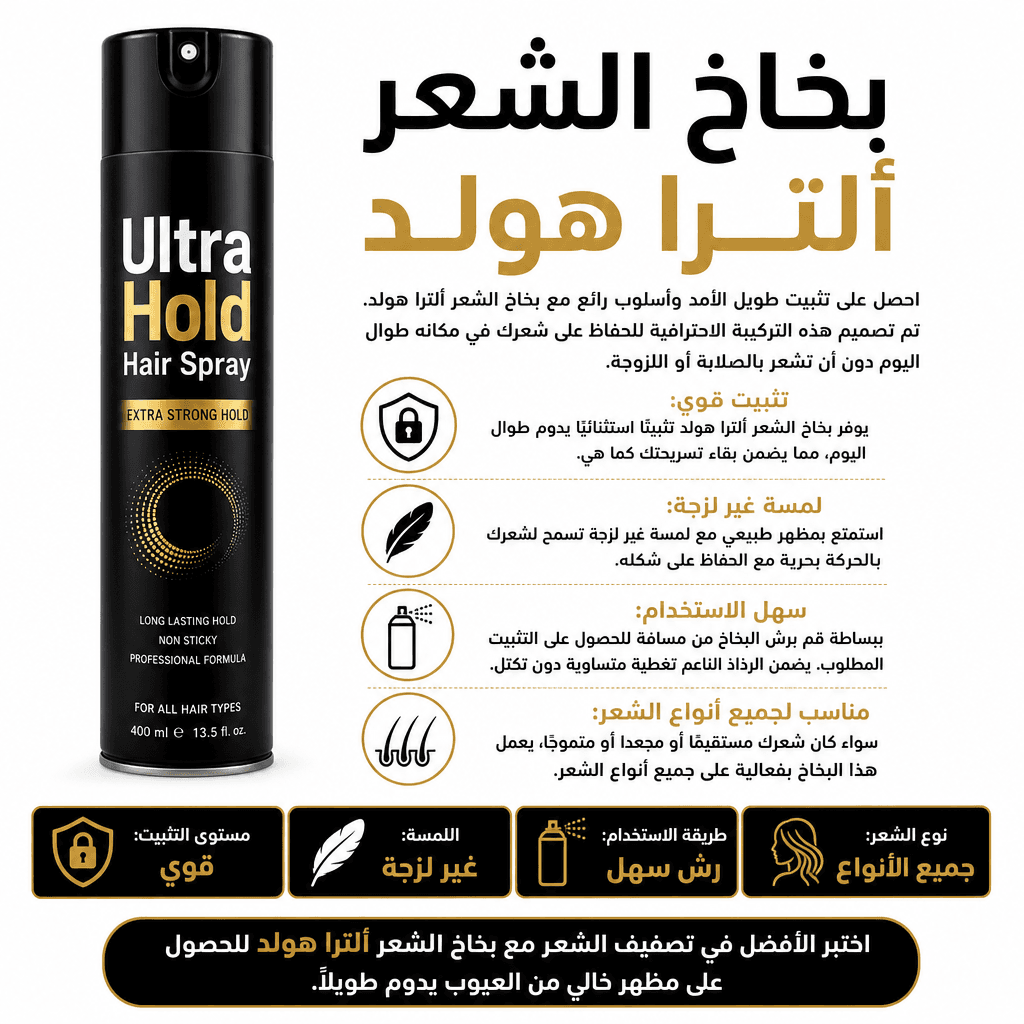 Ultra Hold Hair Spray