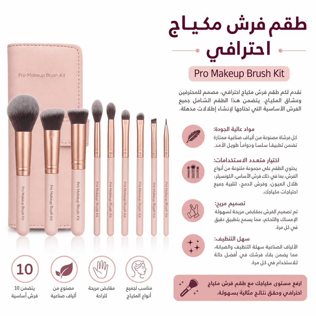 Pro Makeup Brush Kit