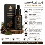 Cedar Beard Oil product image