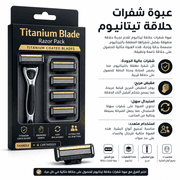 Titanium Blade Razor Pack product image