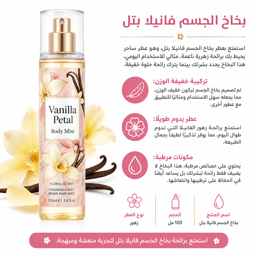 Vanilla Petal Body Mist