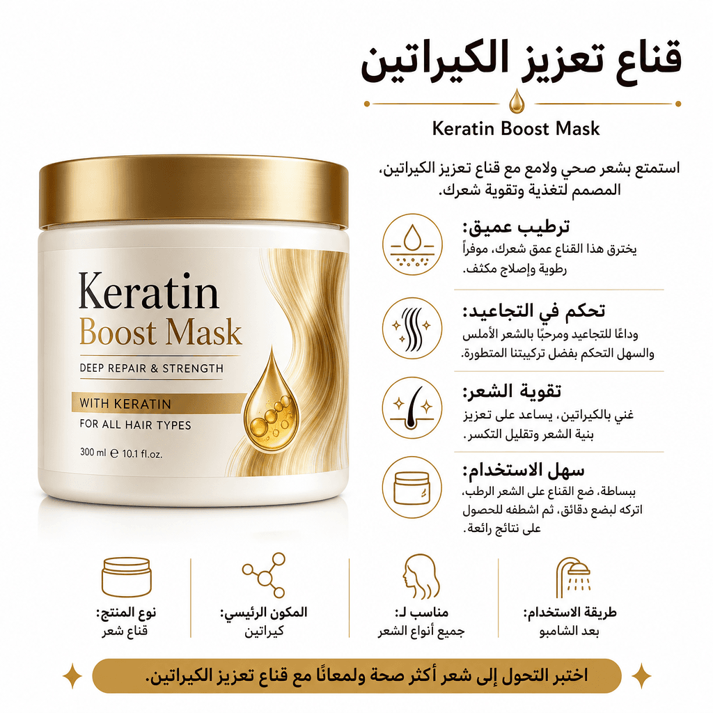 Keratin Boost Mask