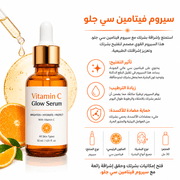 Vitamin C Glow Serum product image