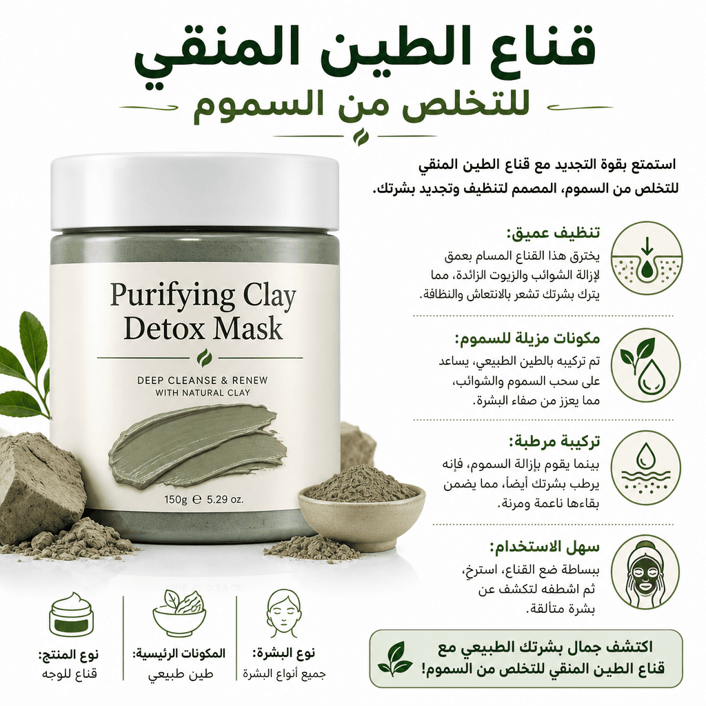 Purifying Clay Detox Mask