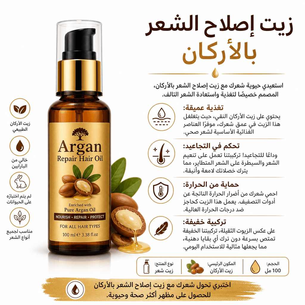 Argan Repair Hair Oil