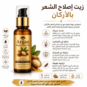 Argan Repair Hair Oil product image