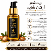 Argan Shine Hair Oil product image