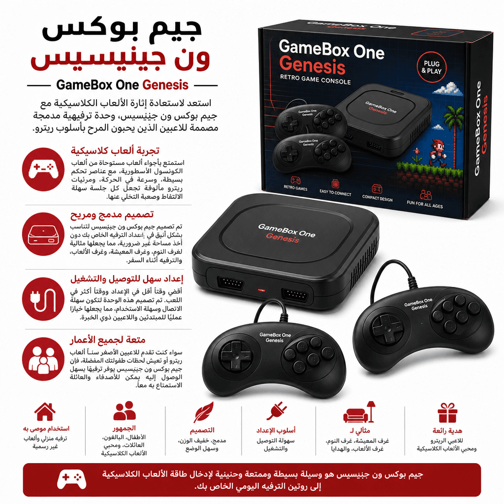 GameBox One Genesis