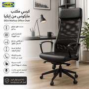 IKEA Markus Office Chair product image