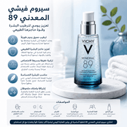 Vichy Mineral 89 Serum product image
