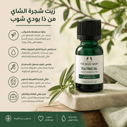 The Body Shop Tea Tree Oil product image