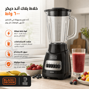 Black+Decker Blender 600W product image