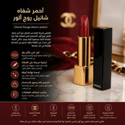 Chanel Rouge Allure Lipstick product image