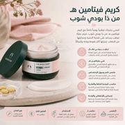 The Body Shop Vitamin E Cream product image