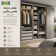 IKEA PAX Wardrobe System product image