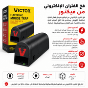 Victor Electronic Mouse Trap product image