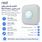 Nest Protect Smoke + CO Detector product image