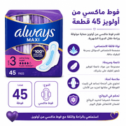Always Maxi Pads 45 Count product image