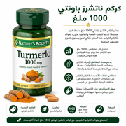 Nature’s Bounty Turmeric 1000mg product image