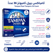 Tampax Pearl Tampons 36 Count product image