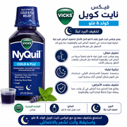 Vicks NyQuil Cold & Flu product image