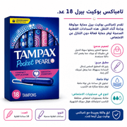 Tampax Pocket Pearl 18 Count product image