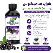 Nature’s Way Sambucus Syrup product image