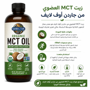 Garden of Life Organic MCT Oil product image