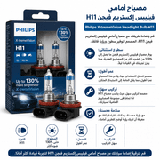 Philips X‑tremeVision Headlight Bulb H11 product image