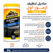 Armor All Cleaning Wipes 50‑Count product image